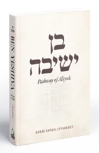 Picture of Ben Yeshiva Pathway of Aliyah [Hardcover]
